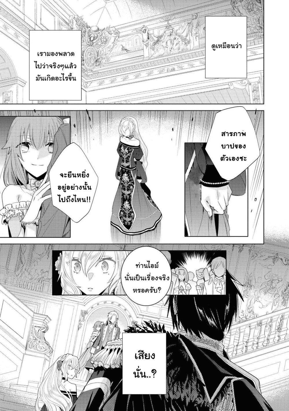 Though I May Be a Villainess, I'll Show You I Can Obtain Happiness Ch.14 9